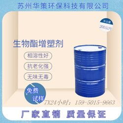 生物酯增塑剂 环保增塑剂 PVC制品专用塑化剂